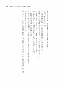 Page 300 of Mujihi na Ou ga Kanadeshi wa Toraware no Utahime - preview thumbnail