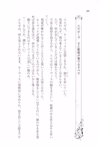 Page 301 of Mujihi na Ou ga Kanadeshi wa Toraware no Utahime - preview thumbnail