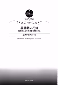Page 13 of Kurobara no Hanayome - preview thumbnail