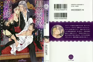 Page 2 of Kurobara no Hanayome - preview thumbnail