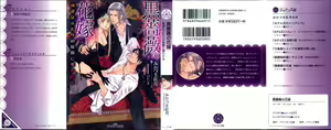 Page 3 of Kurobara no Hanayome - preview thumbnail