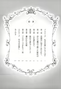 Page 17 of Koutei no Kyuukon - Koi wa Midara na Gishiki kara - preview thumbnail