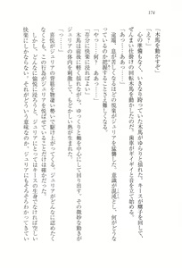 Page 186 of Koutei no Kyuukon - Koi wa Midara na Gishiki kara - preview thumbnail