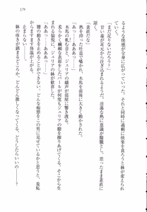 Page 191 of Koutei no Kyuukon - Koi wa Midara na Gishiki kara - preview thumbnail