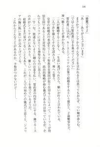 Page 198 of Koutei no Kyuukon - Koi wa Midara na Gishiki kara - preview thumbnail