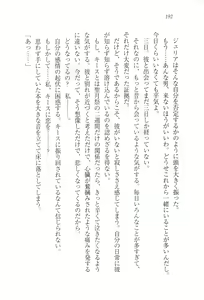 Page 204 of Koutei no Kyuukon - Koi wa Midara na Gishiki kara - preview thumbnail