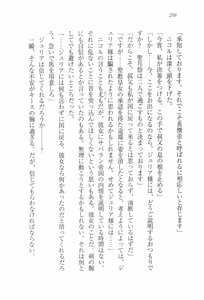 Page 220 of Koutei no Kyuukon - Koi wa Midara na Gishiki kara - preview thumbnail