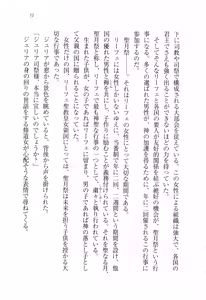 Page 23 of Koutei no Kyuukon - Koi wa Midara na Gishiki kara - preview thumbnail