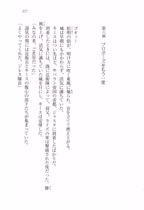 Page 239 of Koutei no Kyuukon - Koi wa Midara na Gishiki kara - preview thumbnail