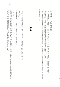 Page 247 of Koutei no Kyuukon - Koi wa Midara na Gishiki kara - preview thumbnail