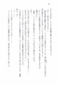Page 250 of Koutei no Kyuukon - Koi wa Midara na Gishiki kara - preview thumbnail