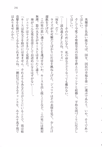 Page 253 of Koutei no Kyuukon - Koi wa Midara na Gishiki kara - preview thumbnail