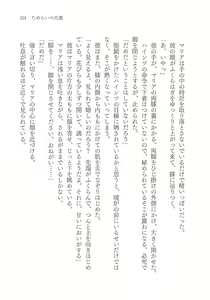 Page 103 of Tamerai no Daishou - preview thumbnail