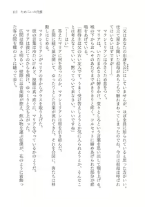 Page 115 of Tamerai no Daishou - preview thumbnail