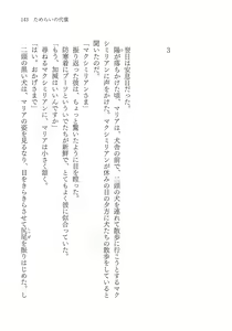 Page 145 of Tamerai no Daishou - preview thumbnail