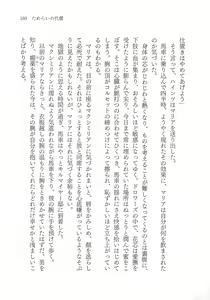 Page 171 of Tamerai no Daishou - preview thumbnail