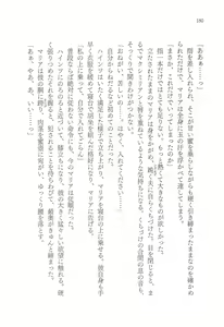 Page 182 of Tamerai no Daishou - preview thumbnail