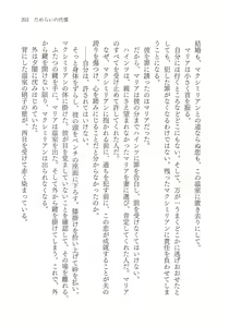 Page 205 of Tamerai no Daishou - preview thumbnail