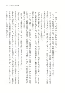 Page 225 of Tamerai no Daishou - preview thumbnail