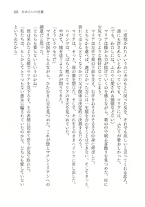 Page 227 of Tamerai no Daishou - preview thumbnail