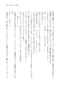 Page 235 of Tamerai no Daishou - preview thumbnail