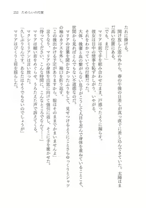 Page 255 of Tamerai no Daishou - preview thumbnail