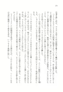 Page 276 of Tamerai no Daishou - preview thumbnail