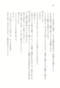 Page 278 of Tamerai no Daishou - preview thumbnail