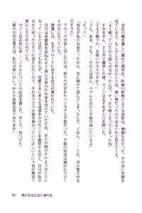 Page 102 of Yoru no Ou wa Otome ni Oboreru - preview thumbnail