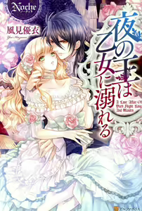 Page 2 of Yoru no Ou wa Otome ni Oboreru - preview thumbnail