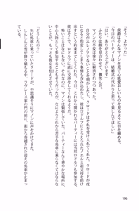 Page 203 of Yoru no Ou wa Otome ni Oboreru - preview thumbnail