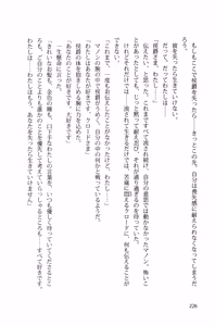 Page 233 of Yoru no Ou wa Otome ni Oboreru - preview thumbnail