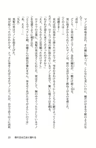 Page 30 of Yoru no Ou wa Otome ni Oboreru - preview thumbnail
