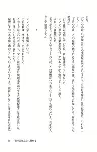 Page 42 of Yoru no Ou wa Otome ni Oboreru - preview thumbnail