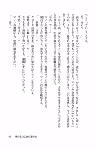 Page 72 of Yoru no Ou wa Otome ni Oboreru - preview thumbnail