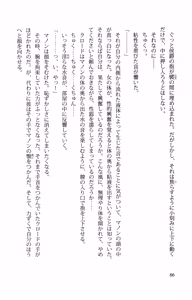 Page 73 of Yoru no Ou wa Otome ni Oboreru - preview thumbnail