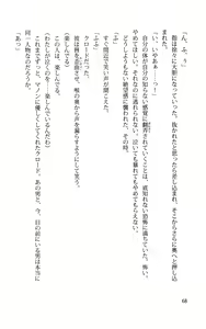 Page 75 of Yoru no Ou wa Otome ni Oboreru - preview thumbnail
