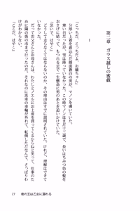 Page 84 of Yoru no Ou wa Otome ni Oboreru - preview thumbnail