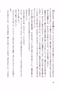 Page 85 of Yoru no Ou wa Otome ni Oboreru - preview thumbnail