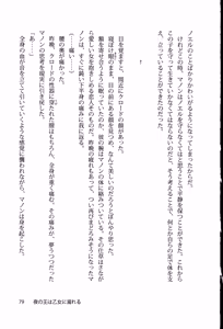 Page 86 of Yoru no Ou wa Otome ni Oboreru - preview thumbnail