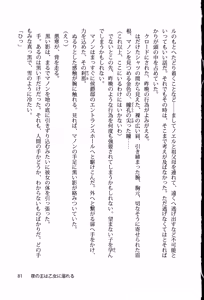 Page 88 of Yoru no Ou wa Otome ni Oboreru - preview thumbnail
