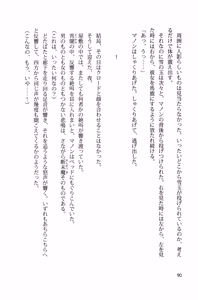 Page 97 of Yoru no Ou wa Otome ni Oboreru - preview thumbnail
