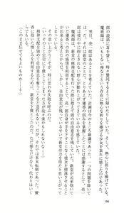 Page 158 of Haitoku no Gakuen - preview thumbnail