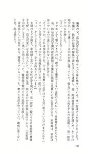 Page 160 of Haitoku no Gakuen - preview thumbnail