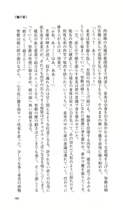 Page 187 of Haitoku no Gakuen - preview thumbnail