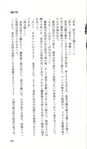 Page 207 of Haitoku no Gakuen - preview thumbnail