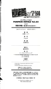 Page 258 of Haitoku no Gakuen - preview thumbnail