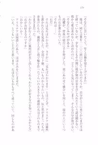 Page 173 of Koukyuu Hitan Koutei no Mitsuai, Koukei no Mitsuai - preview thumbnail