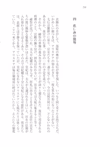 Page 203 of Koukyuu Hitan Koutei no Mitsuai, Koukei no Mitsuai - preview thumbnail
