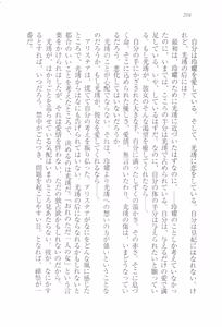 Page 207 of Koukyuu Hitan Koutei no Mitsuai, Koukei no Mitsuai - preview thumbnail